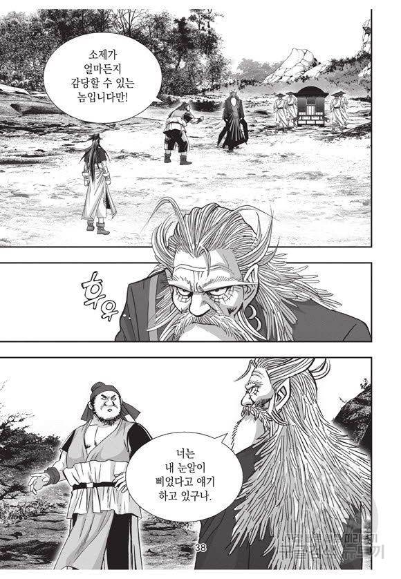 백가쟁패 54권 37