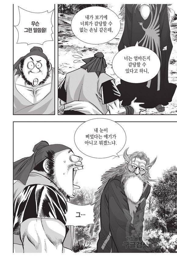 백가쟁패 54권 38