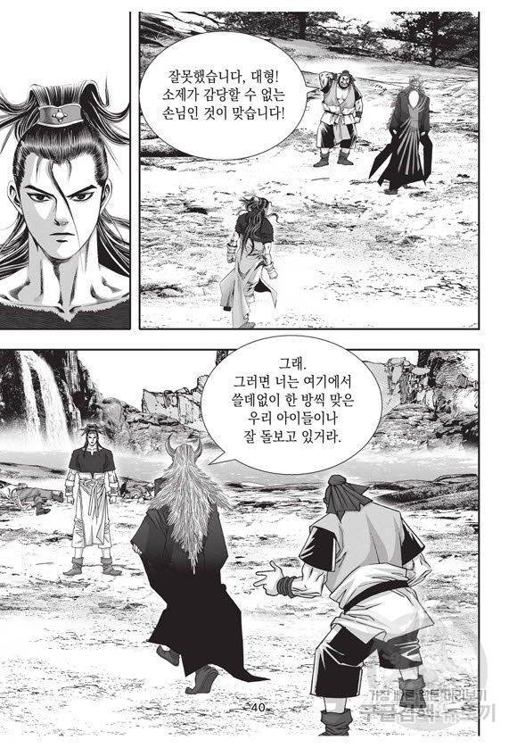 백가쟁패 54권 39