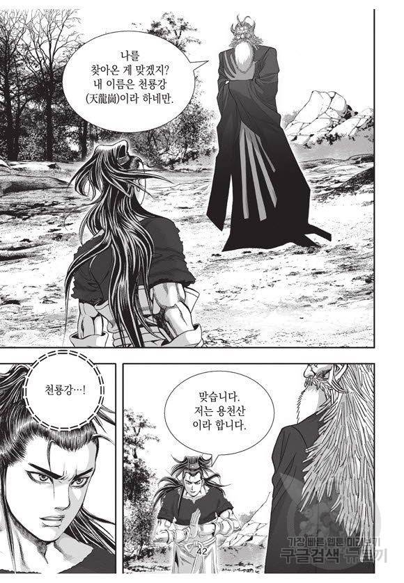 백가쟁패 54권 41