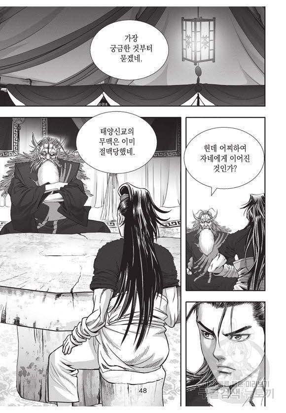 백가쟁패 54권 47