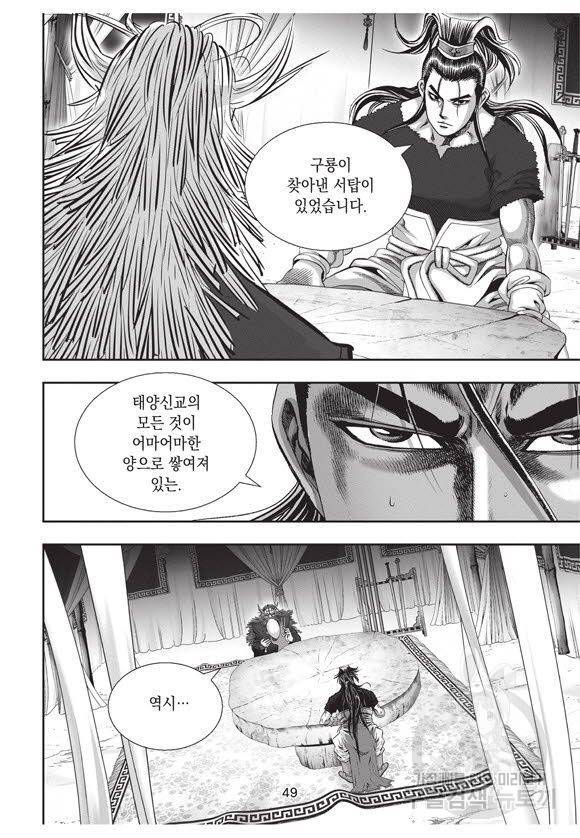 백가쟁패 54권 48