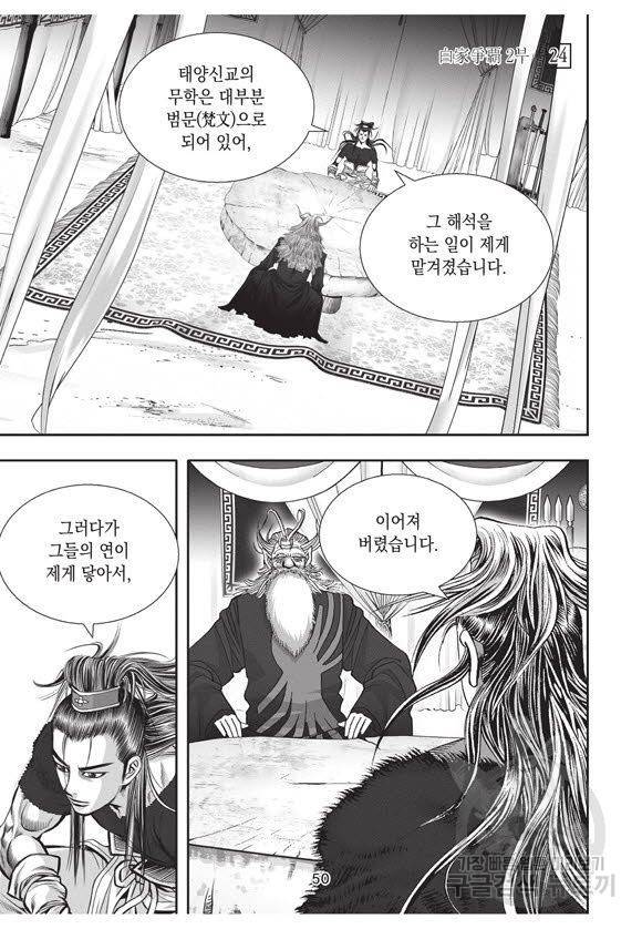 백가쟁패 54권 49