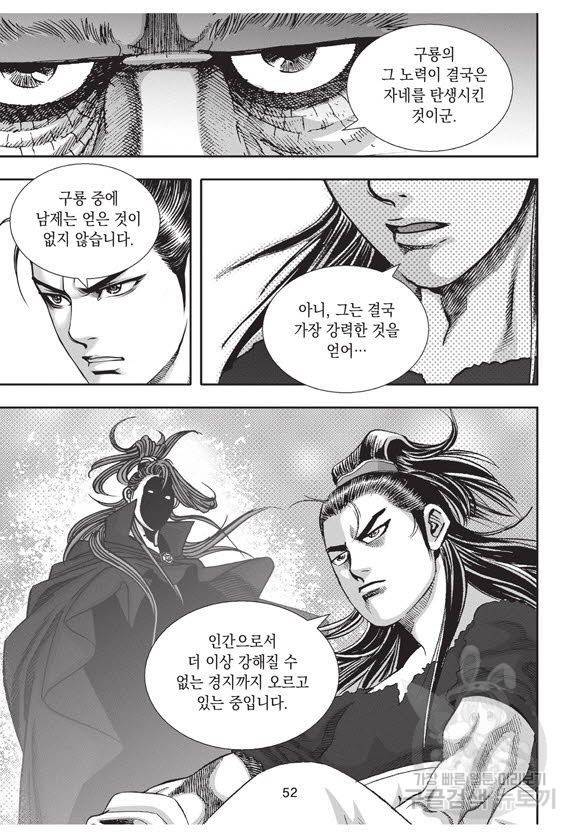 백가쟁패 54권 51