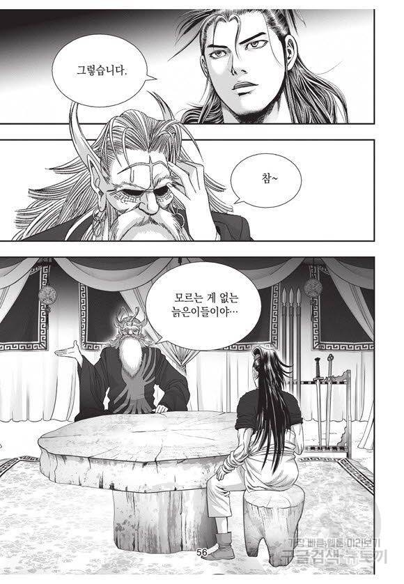 백가쟁패 54권 55
