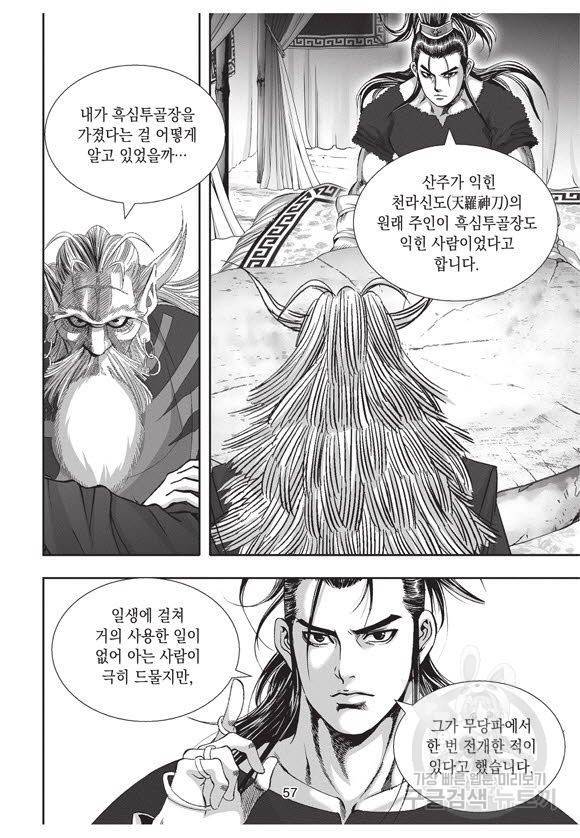 백가쟁패 54권 56
