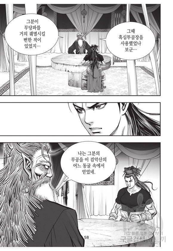 백가쟁패 54권 57