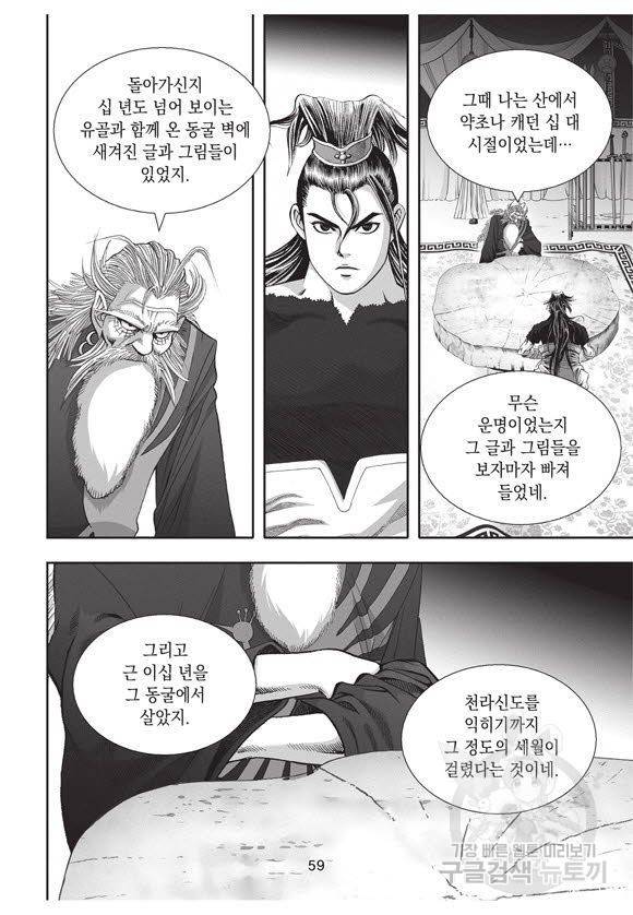 백가쟁패 54권 58