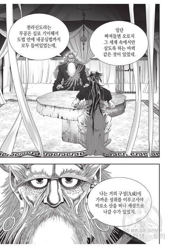 백가쟁패 54권 59