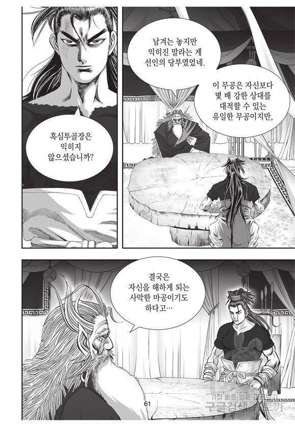 백가쟁패 54권 60