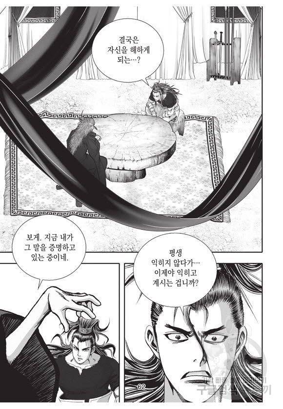 백가쟁패 54권 61