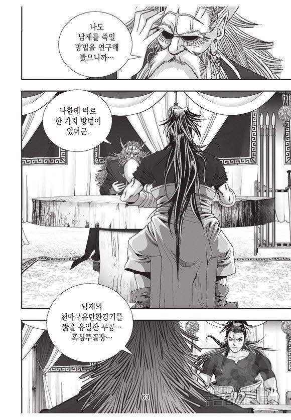 백가쟁패 54권 62