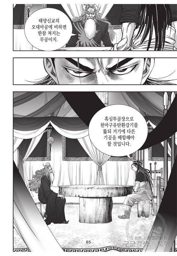 백가쟁패 54권 64