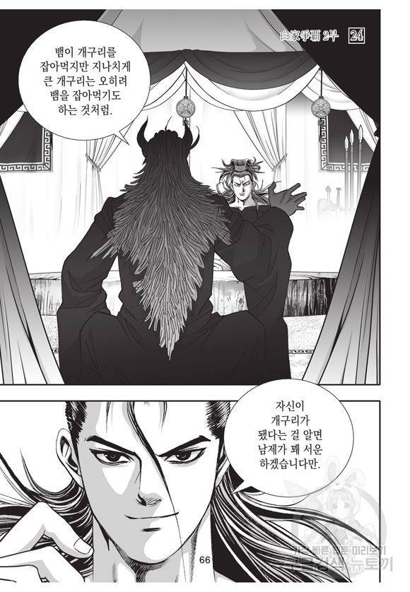 백가쟁패 54권 65