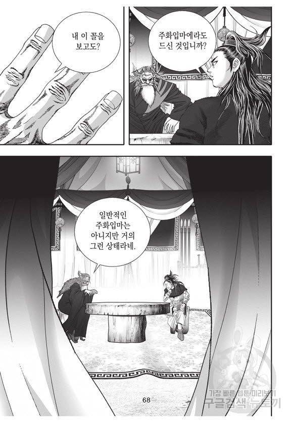 백가쟁패 54권 67