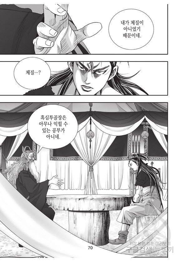 백가쟁패 54권 69