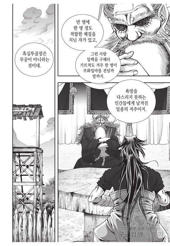 백가쟁패 54권 70