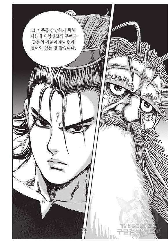 백가쟁패 54권 72