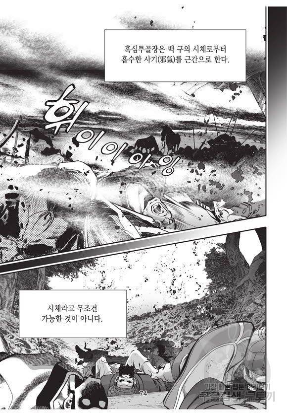 백가쟁패 54권 73