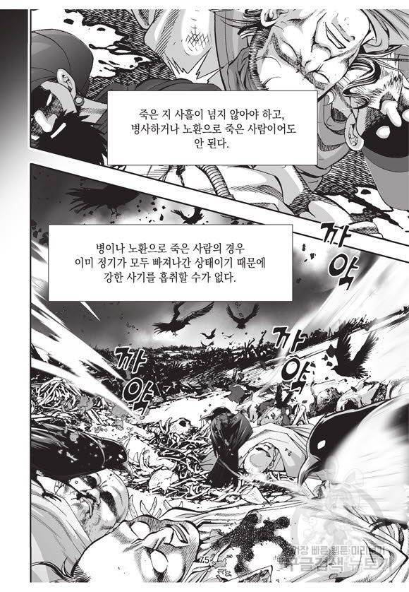 백가쟁패 54권 74