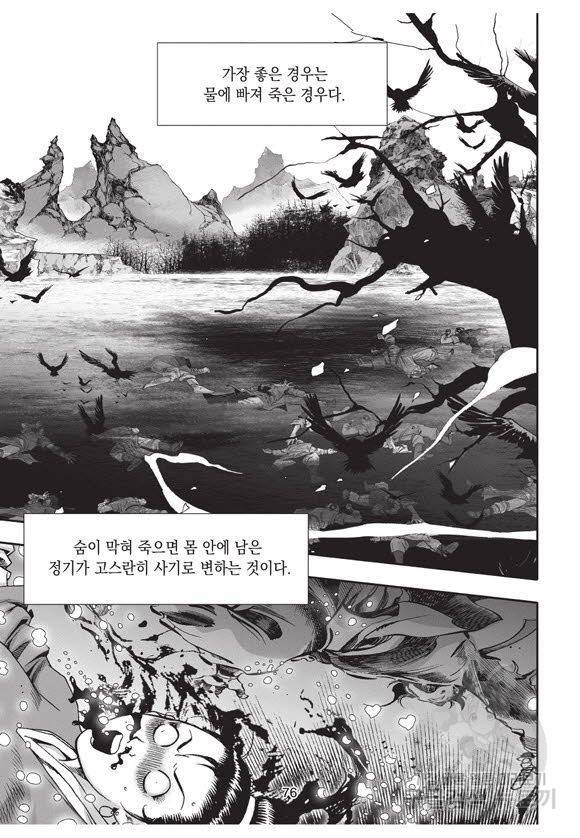 백가쟁패 54권 75