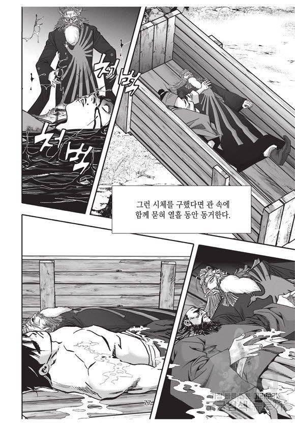 백가쟁패 54권 76