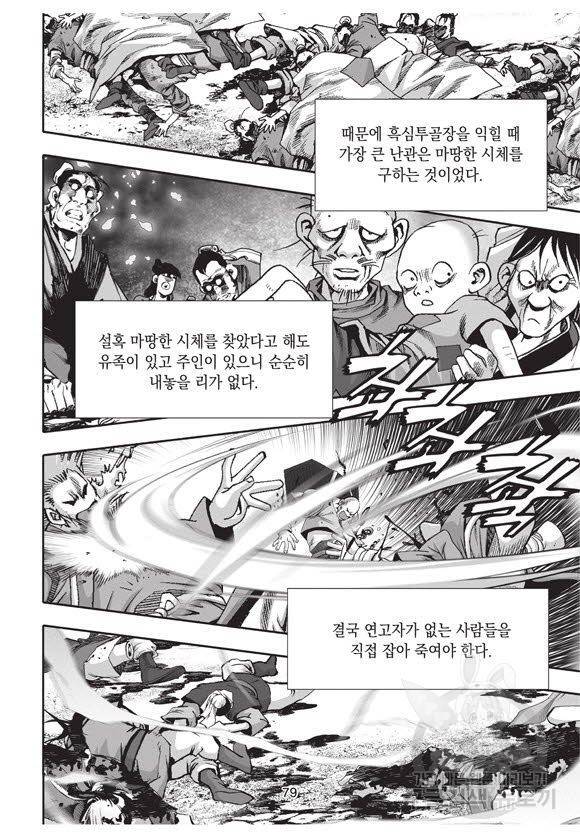 백가쟁패 54권 78