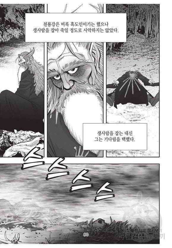 백가쟁패 54권 79