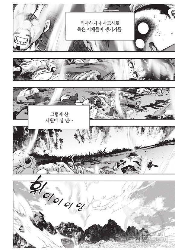 백가쟁패 54권 80