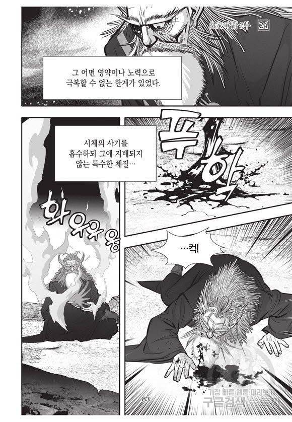 백가쟁패 54권 82