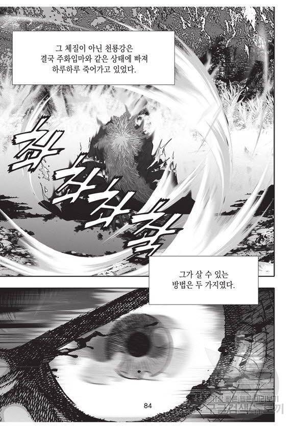 백가쟁패 54권 83