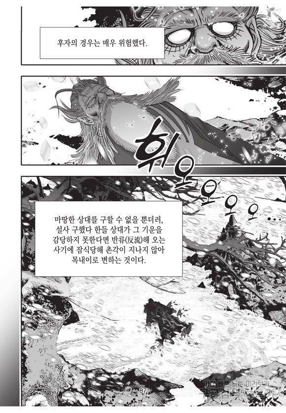 백가쟁패 54권 86