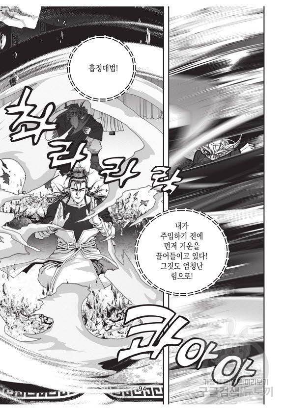 백가쟁패 54권 93
