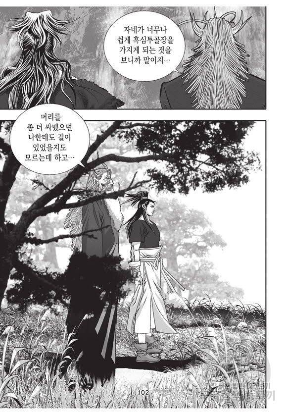 백가쟁패 54권 101