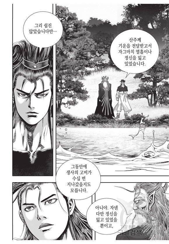 백가쟁패 54권 102