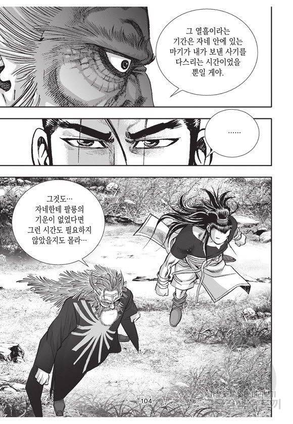백가쟁패 54권 103
