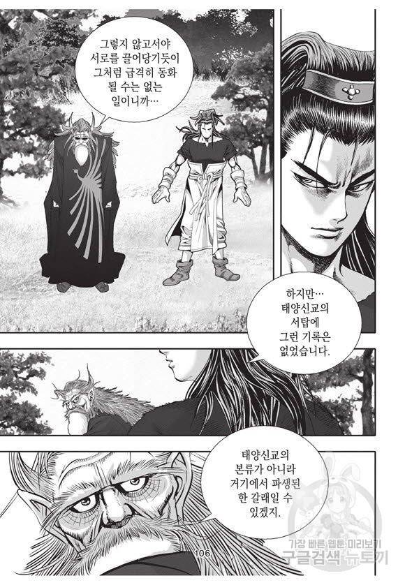 백가쟁패 54권 105
