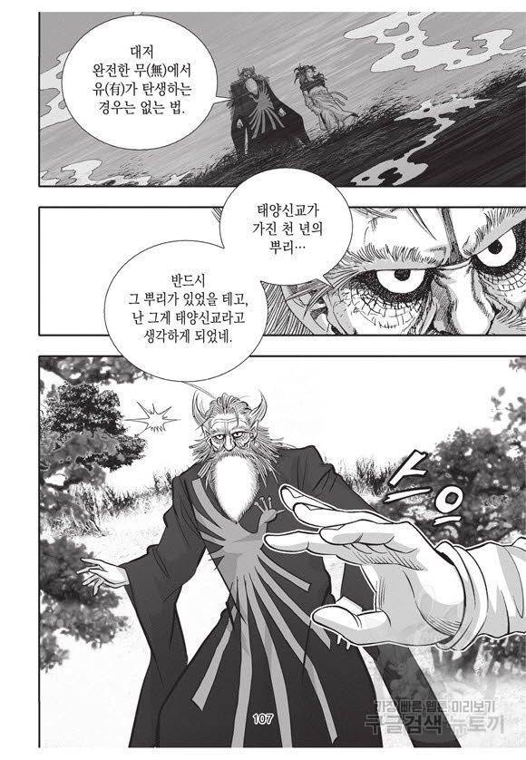 백가쟁패 54권 106
