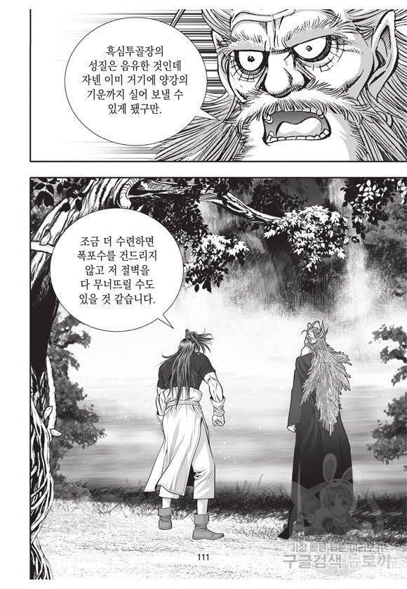 백가쟁패 54권 110