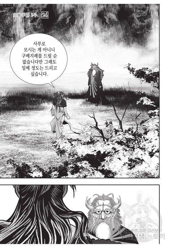 백가쟁패 54권 113