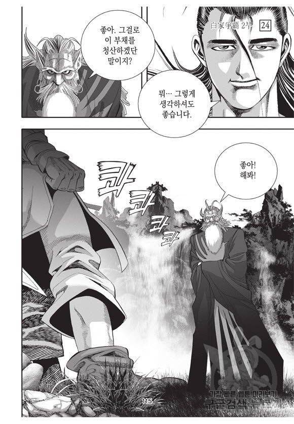 백가쟁패 54권 114