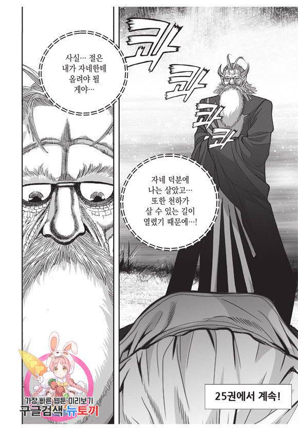백가쟁패 54권 116