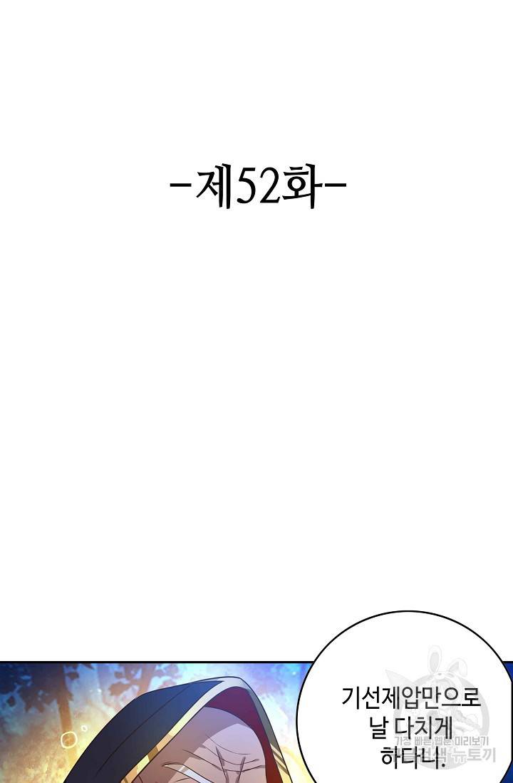 론의 지배자: 회귀하여 세상을 삼키다 52화 2
