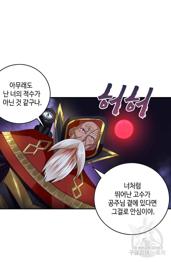 론의 지배자: 회귀하여 세상을 삼키다 52화 5