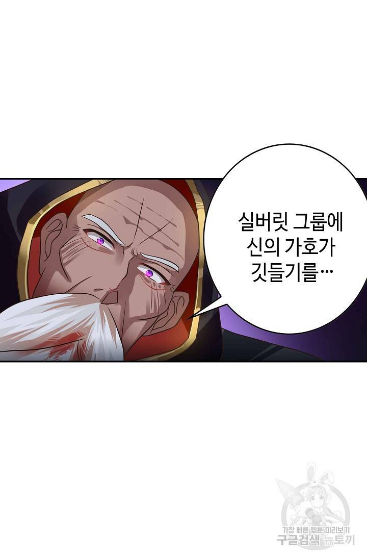 론의 지배자: 회귀하여 세상을 삼키다 52화 6