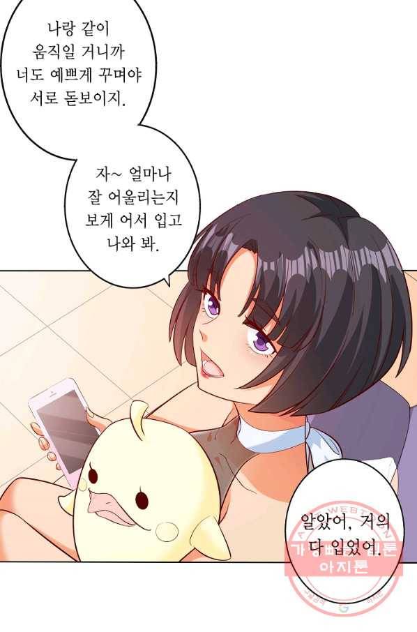 잘못된 결혼을 되돌리는 법 101화 2