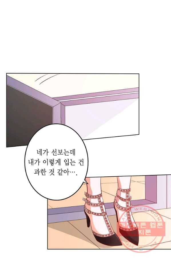 잘못된 결혼을 되돌리는 법 101화 3