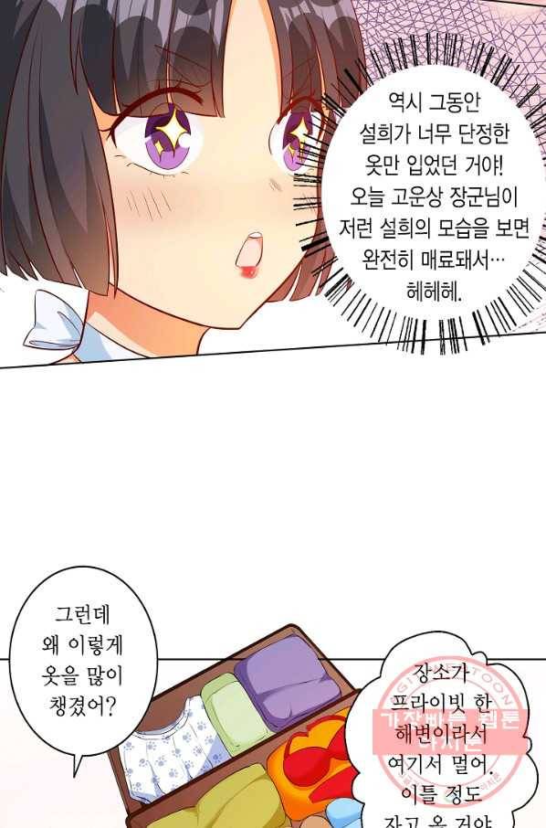 잘못된 결혼을 되돌리는 법 101화 6