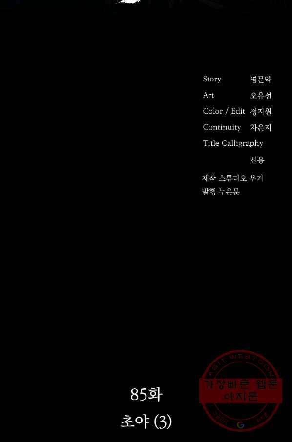 황후 위목화 85화 2