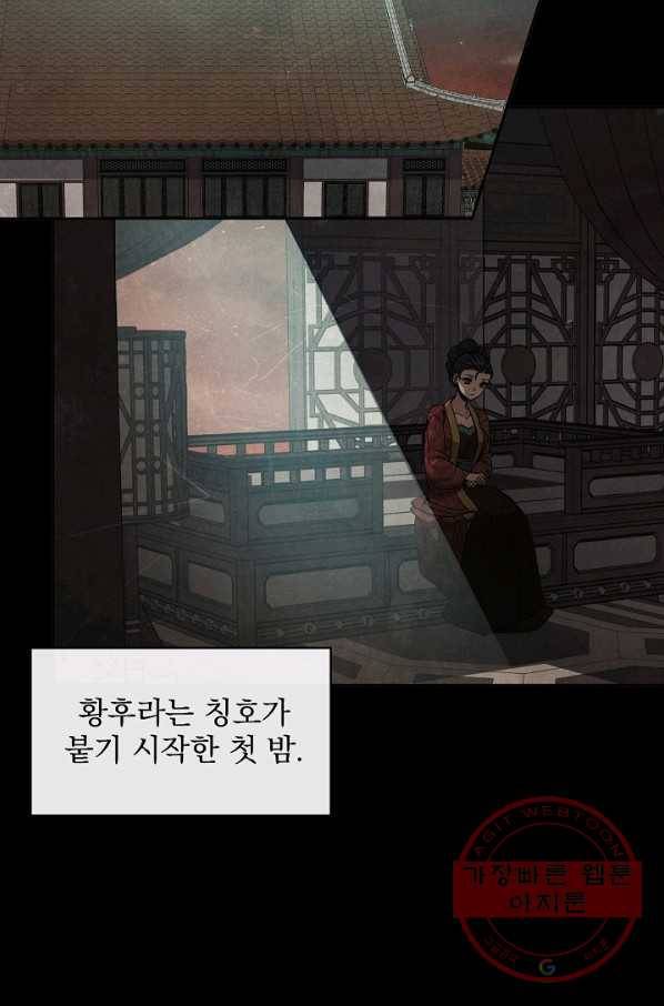 황후 위목화 85화 4